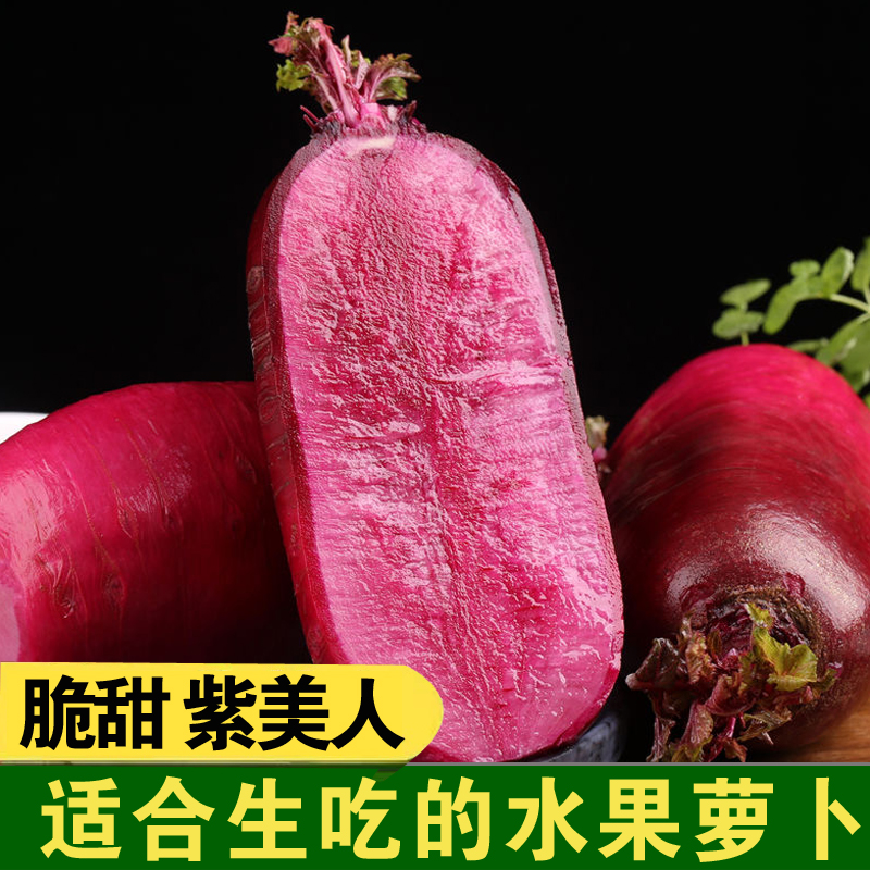 紫美人凤梨萝卜脆甜水果新鲜