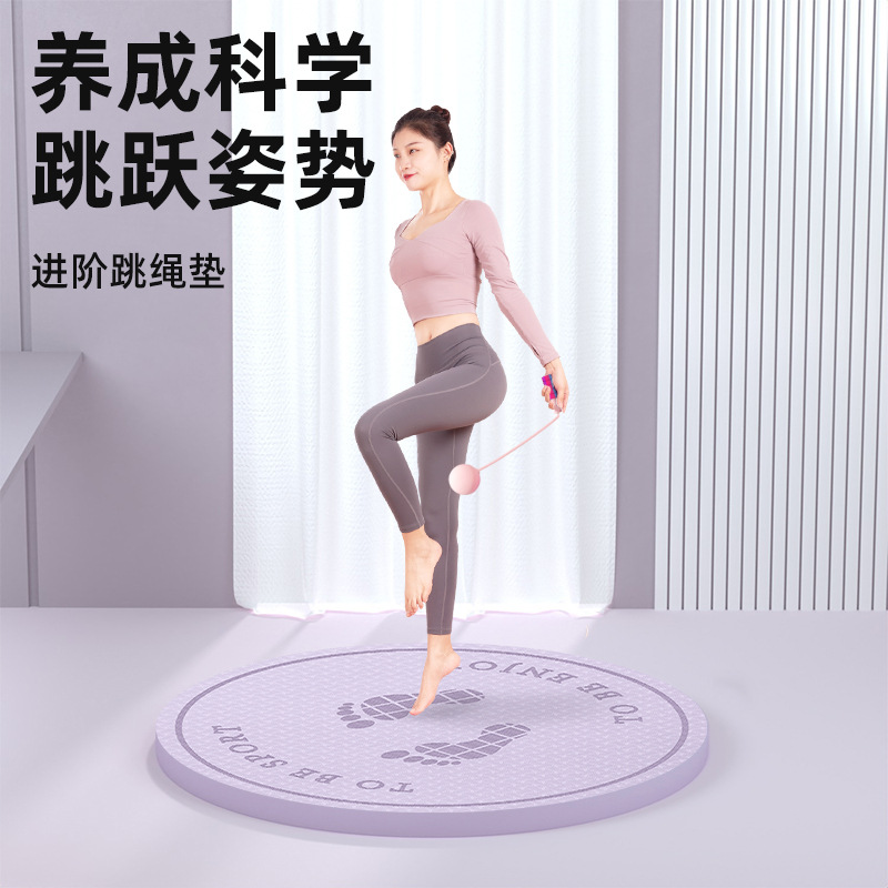 无绳跳绳垫加厚隔音减震垫家用专业健身垫子少儿静音圆形地垫防滑