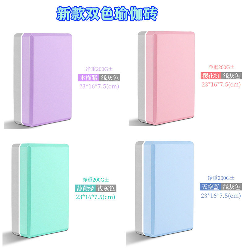 高密度微瑕瑜伽砖双色舞蹈练功辅助工具儿童成人舞蹈专用压腿舞砖