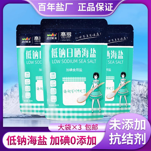 威海高岛低钠日晒海盐纯天然加碘
