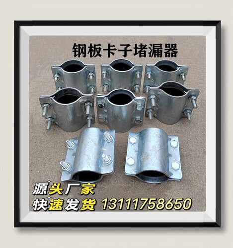 钢板镀锌哈夫节补漏器 快速抢修器  管道堵漏器 PE补漏卡子抢修节
