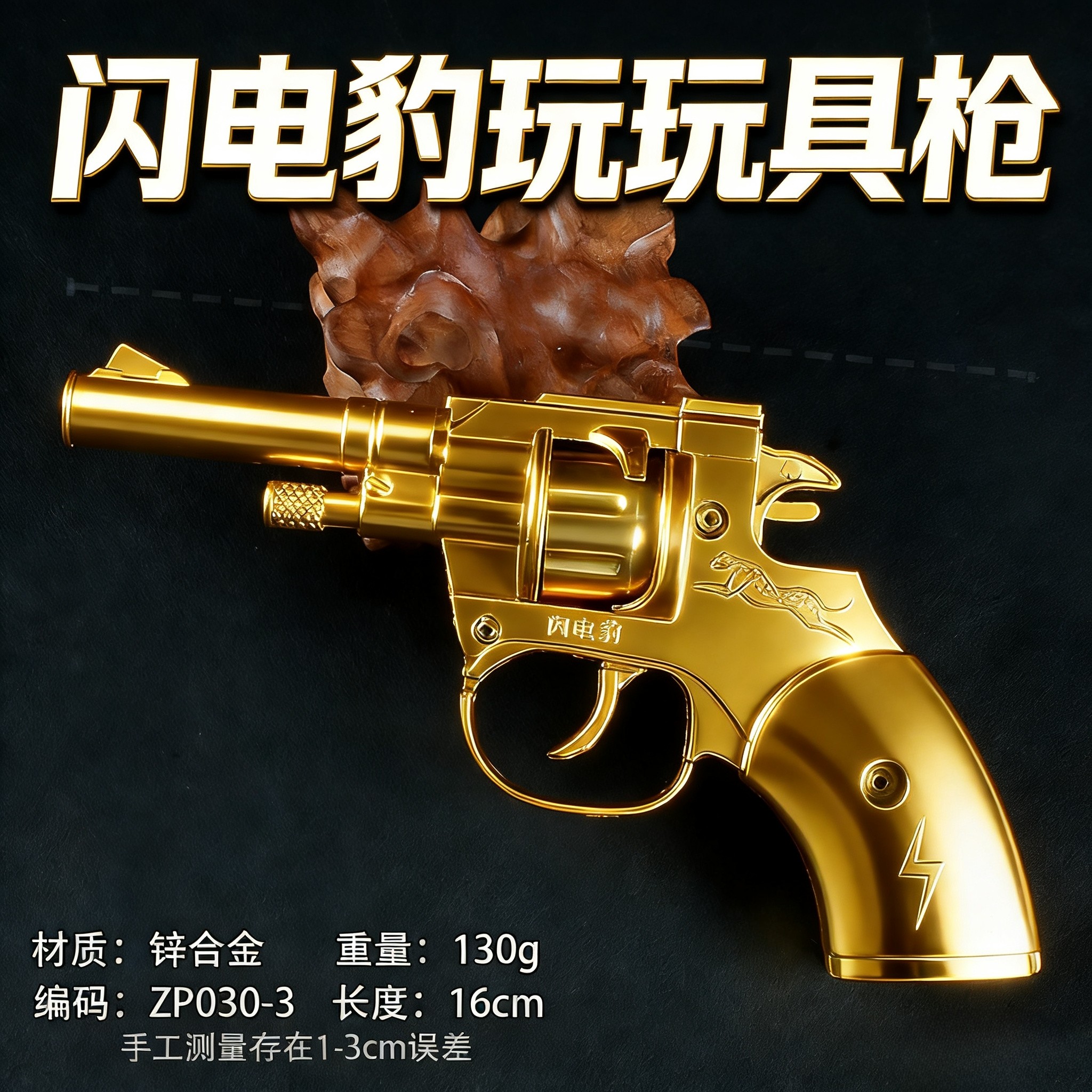 闪电豹左轮砸炮枪玩具 合金材质模型 儿童生日礼物不可发射,玩具/童车/益智/积木/模型,其他玩具枪,淘宝优惠券,粉丝福利购,淘宝优惠卷