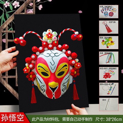 京剧脸谱材料包手工制作国潮非遗手绘脸谱制作非遗脸谱制作材料