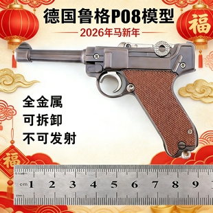 德国鲁格P08模型1:2.05比例 皮套展架套装全金属军迷收藏玩具摆件