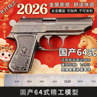 全金属国产64式手枪教具12.05模型仿真儿童玩具可抛壳不可发射