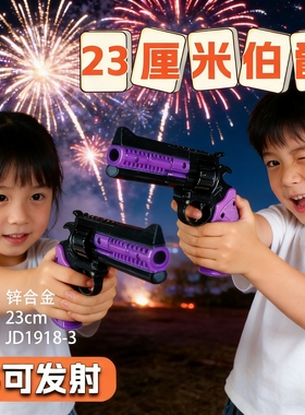 合金材质伯爵砸炮枪23cm 紫色ZP模型不可发射 创意生日礼品收藏