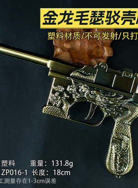 毛瑟枪驳壳枪红军盒子枪龙纹把小手枪儿童玩具枪不可发射