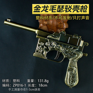 毛瑟枪驳壳枪红军盒子枪龙纹把小手枪儿童玩具枪不可发射