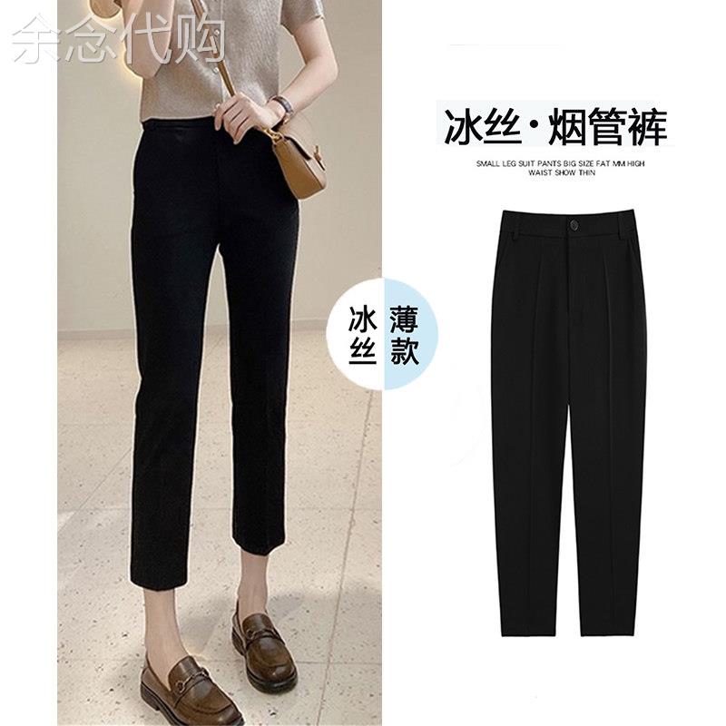 冰丝烟管哈伦裤女新款高腰显瘦西装裤子夏季春秋垂感九分修身小脚