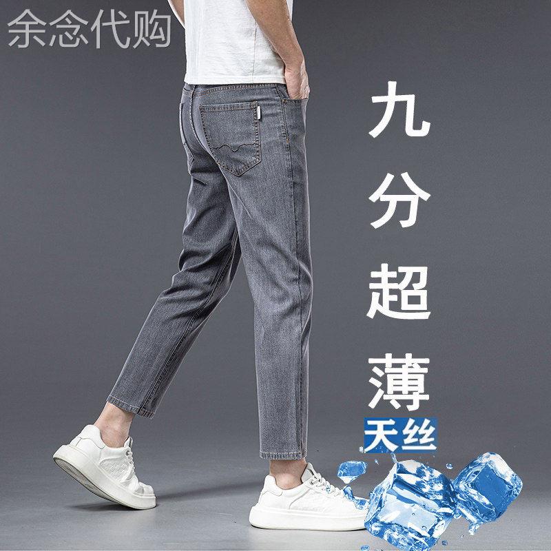 香港高端浅灰色天丝牛仔裤男士夏季新款修身直筒凉感透气九分裤子