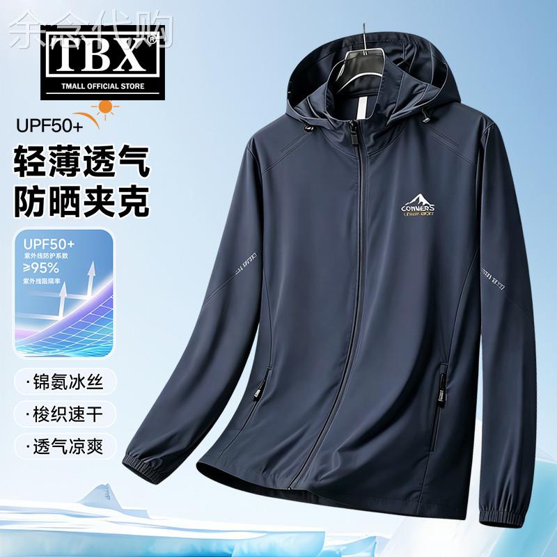 高端冰丝速干防晒衣男士2026新款夏季轻薄款户外可拆卸帽外套男款