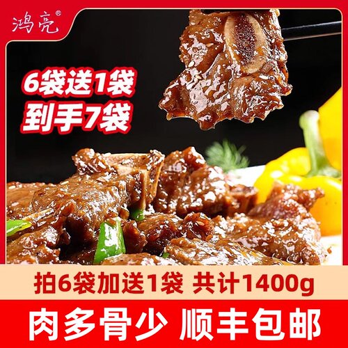 鸿亮黑椒牛仔骨顺丰JD商用批发