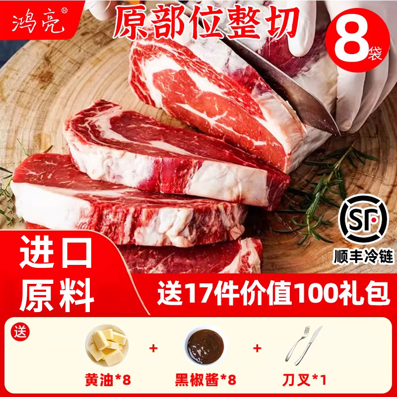鸿亮冷牛排家用冷冻牛肉8片黑椒家庭眼肉牛扒套餐进口牛肉调理