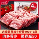 鸿亮黑椒牛仔骨4斤装 5袋批发顺丰 牛排半成品牛肉牛排骨肋排400g