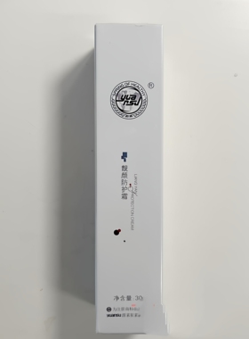 源素靓颜防护霜30g亮肤遮瑕敏感防护隔离霜正品化妆品Y06