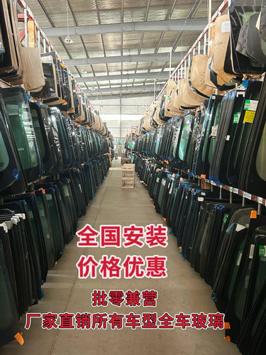 信义原厂汽车玻璃前挡后挡风天窗天幕三角尾侧全国包安装