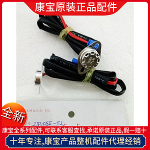 康宝原装正品配件消毒柜ZTP108E温度传感器老版温控器探头电源板