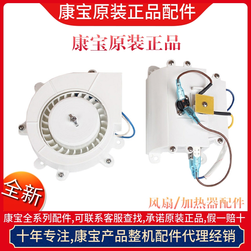 康宝配件消毒柜70A-3A/33A/GPR380A-6Y/700A风机风扇加热器配件 大家电 其他大家电配件 原图主图