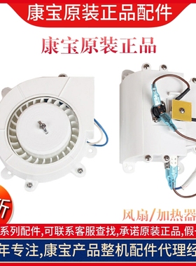 康宝配件消毒柜70A-3A/33A/GPR380A-6Y/700A风机风扇加热器配件