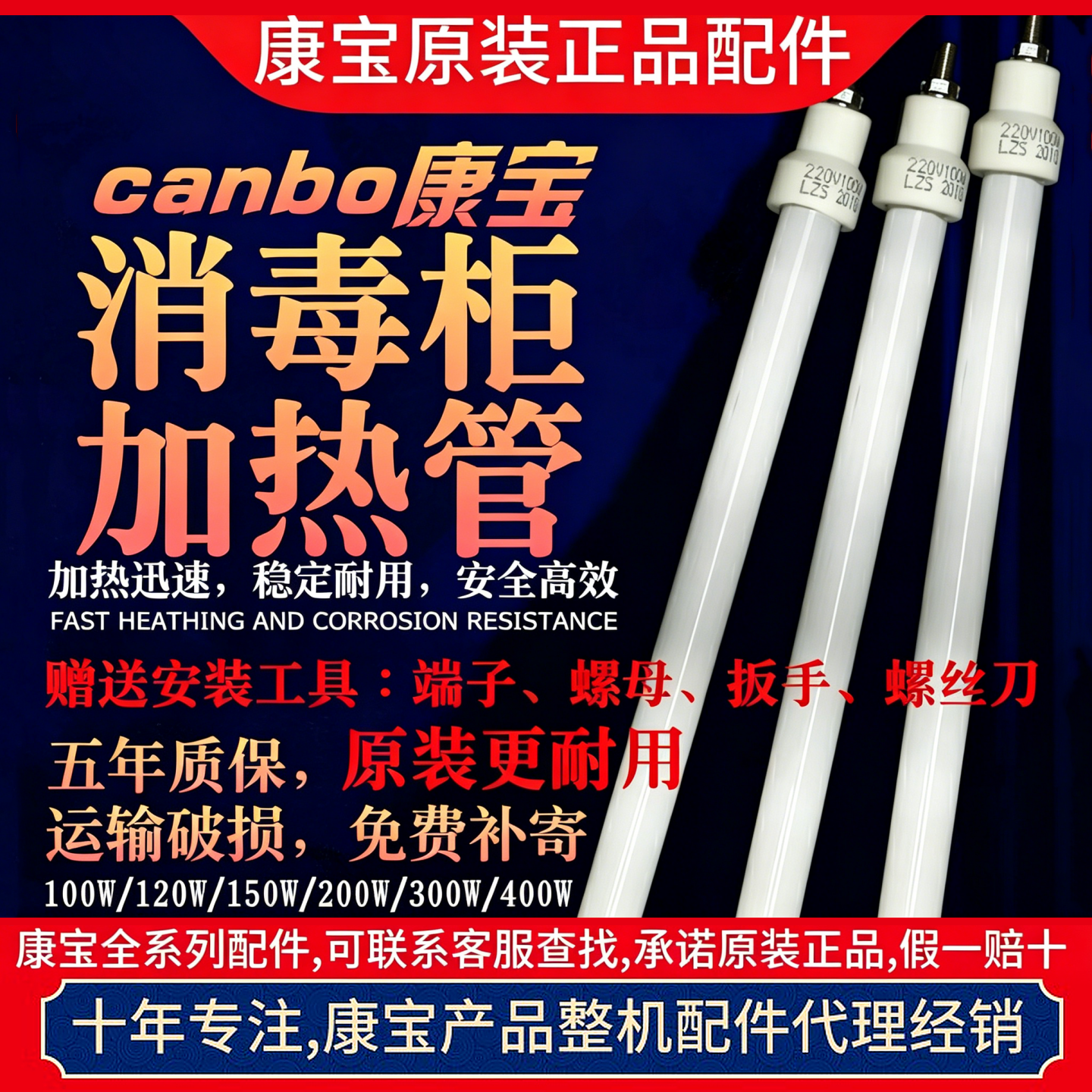 康宝消毒柜发热管远红外线石英灯
