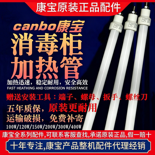 康宝消毒柜发热管远红外线石英灯