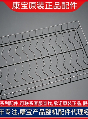 康宝消毒柜ZTP380H-1/268H-1/RTP350D网碟架层架碗架拉篮配件304