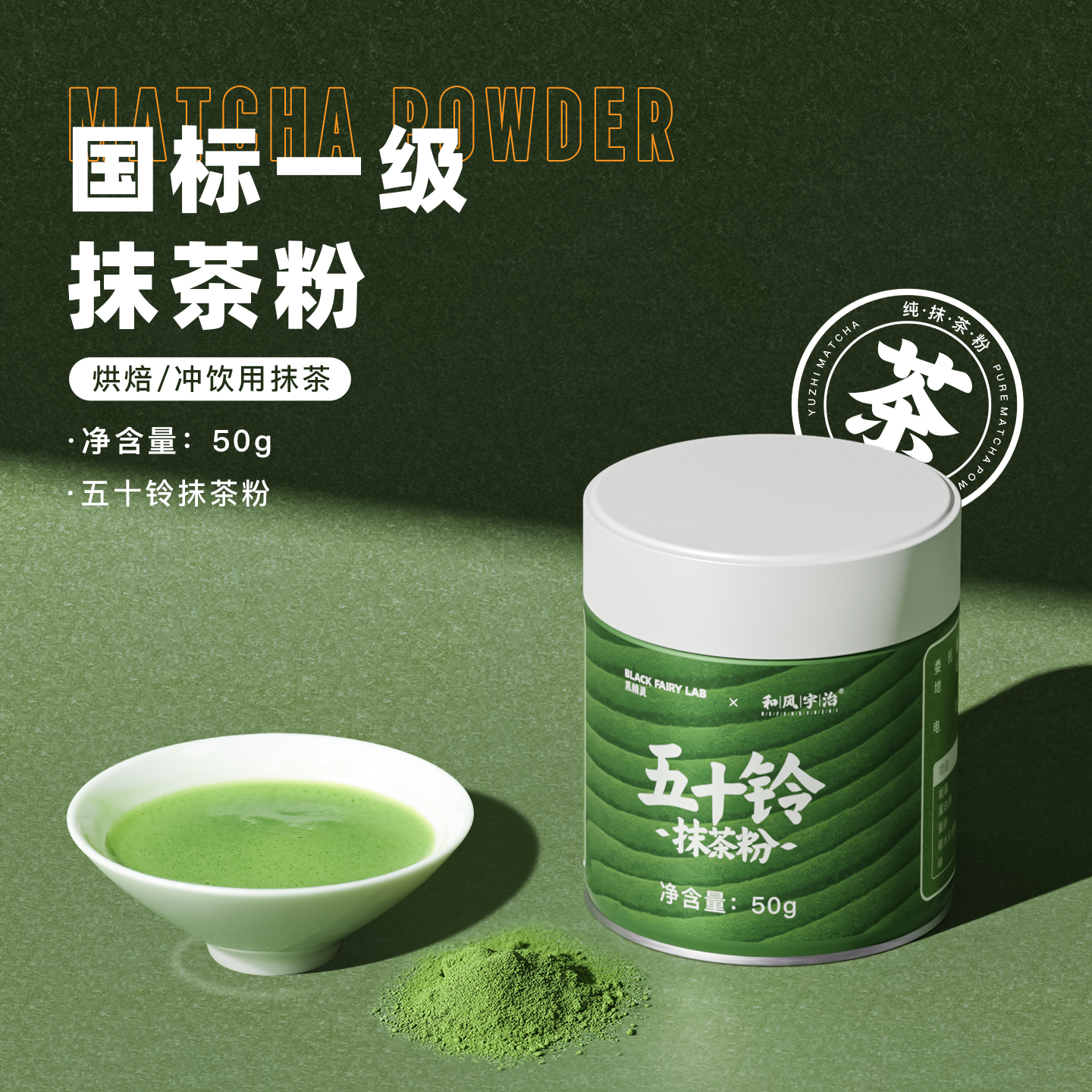 宇治抹茶粉五十铃烘焙冲饮50g