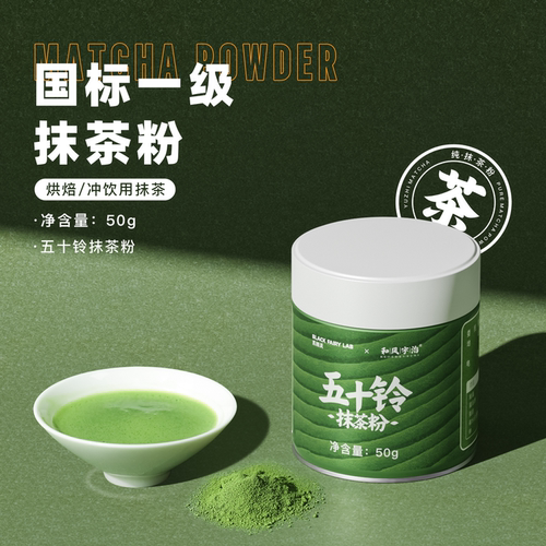 宇治抹茶粉五十铃烘焙冲饮50g