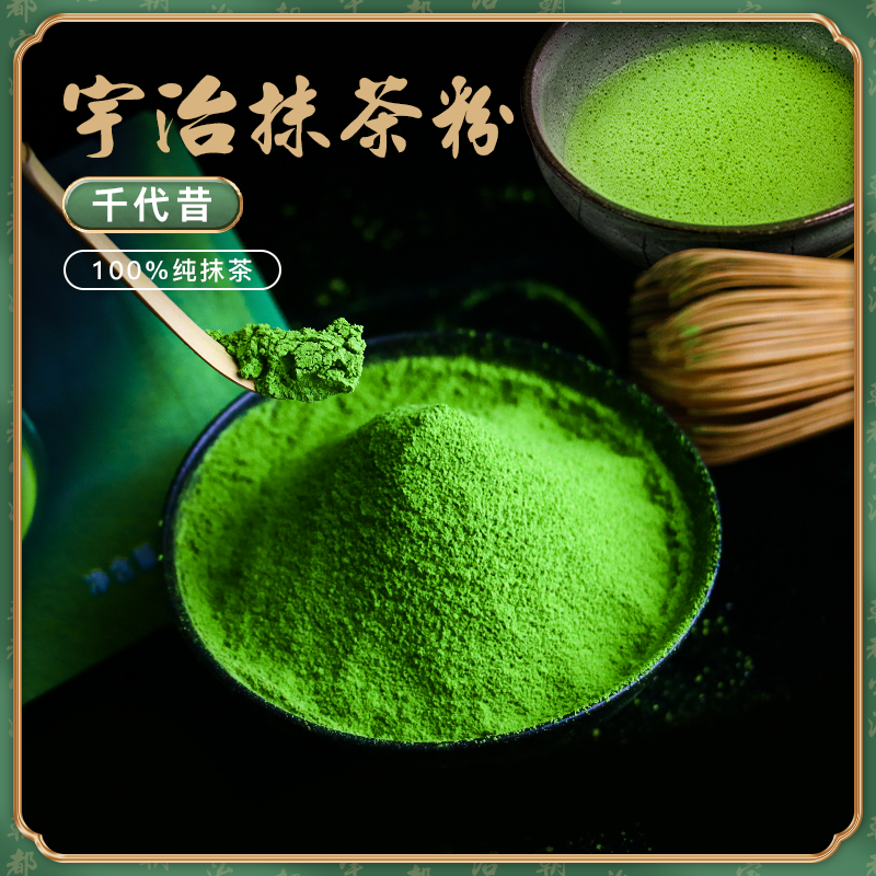 烘焙专用千代无蔗糖宇治抹茶粉