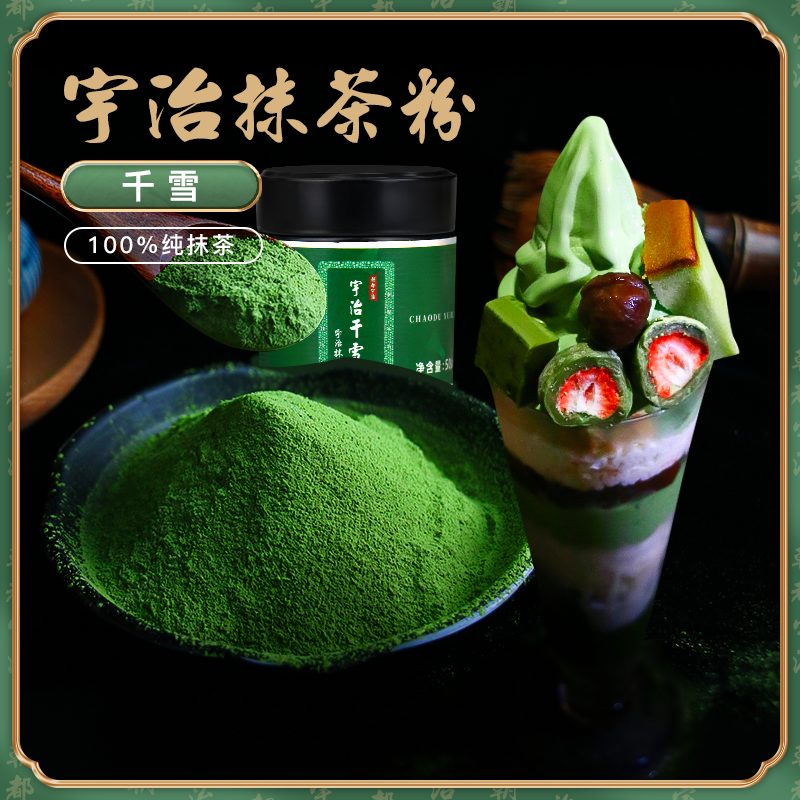 日式抹茶粉朝都宇治烘焙冲饮