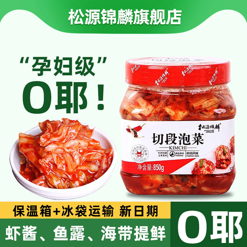 松源锦麟免切段辣白菜微甜开味胃下饭菜咸菜孕妇食品韩国正宗泡菜