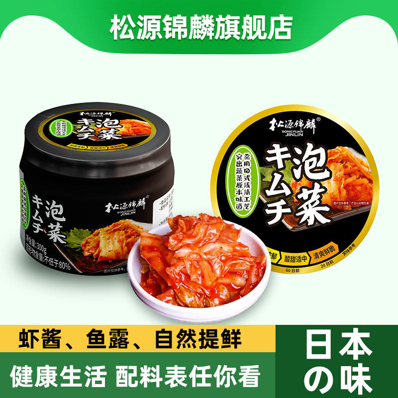 【出口日本】无防腐剂松源锦麟日式辣白菜泡菜开胃小咸菜萝卜罐装