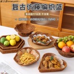 仿藤编篮水果展示篮手工编织筐面包篮子小吃点心食品盘田园风果盘