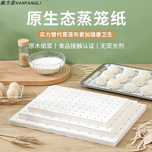 蒸笼纸食品级专用一次性蒸包馒头