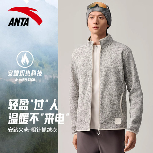 安踏粗针抗静电抓绒衣男
