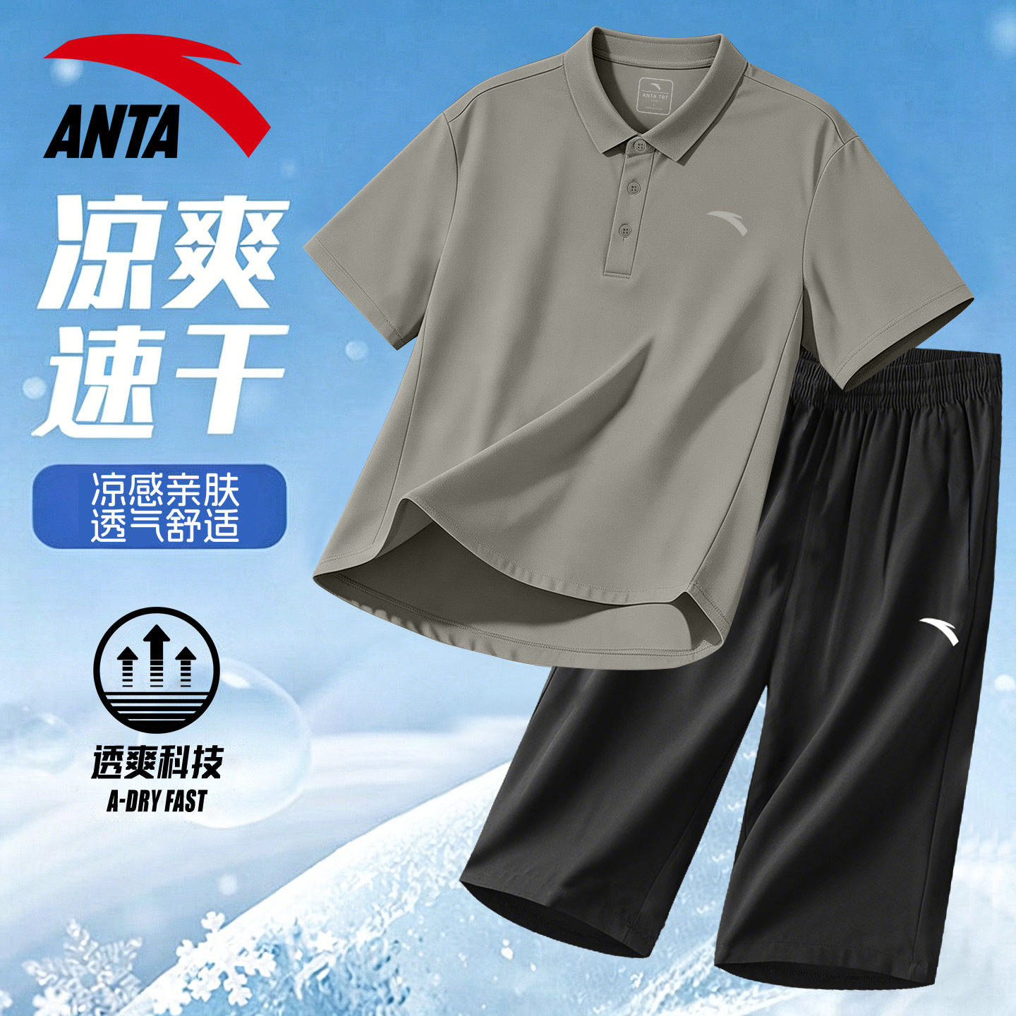 安踏官方旗舰店正品运动套装男爸爸夏套装冰丝POLO衫七分裤两件套