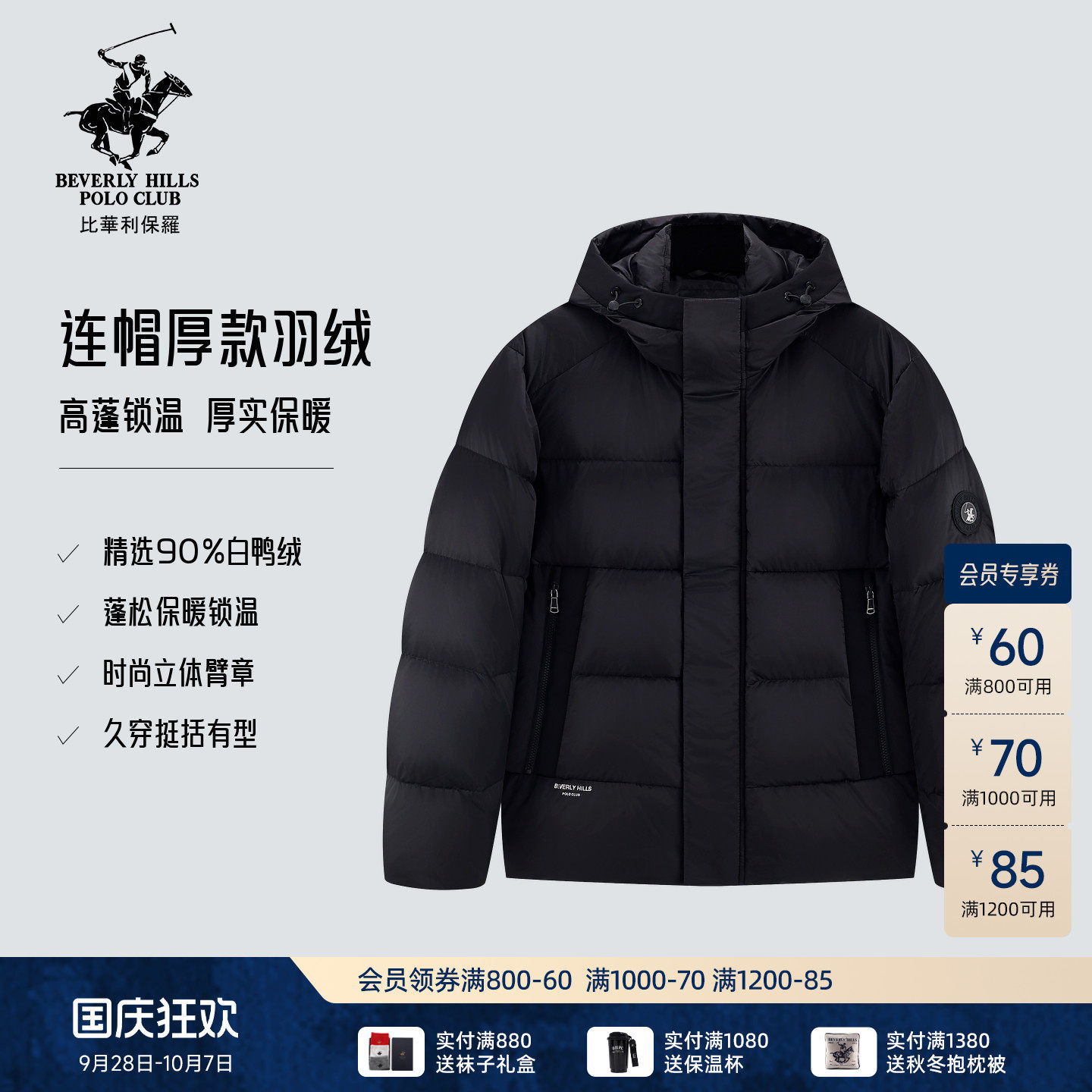 【精选90%白鸭绒】比华利保罗26秋冬新款云朵泡芙羽绒服连帽加厚
