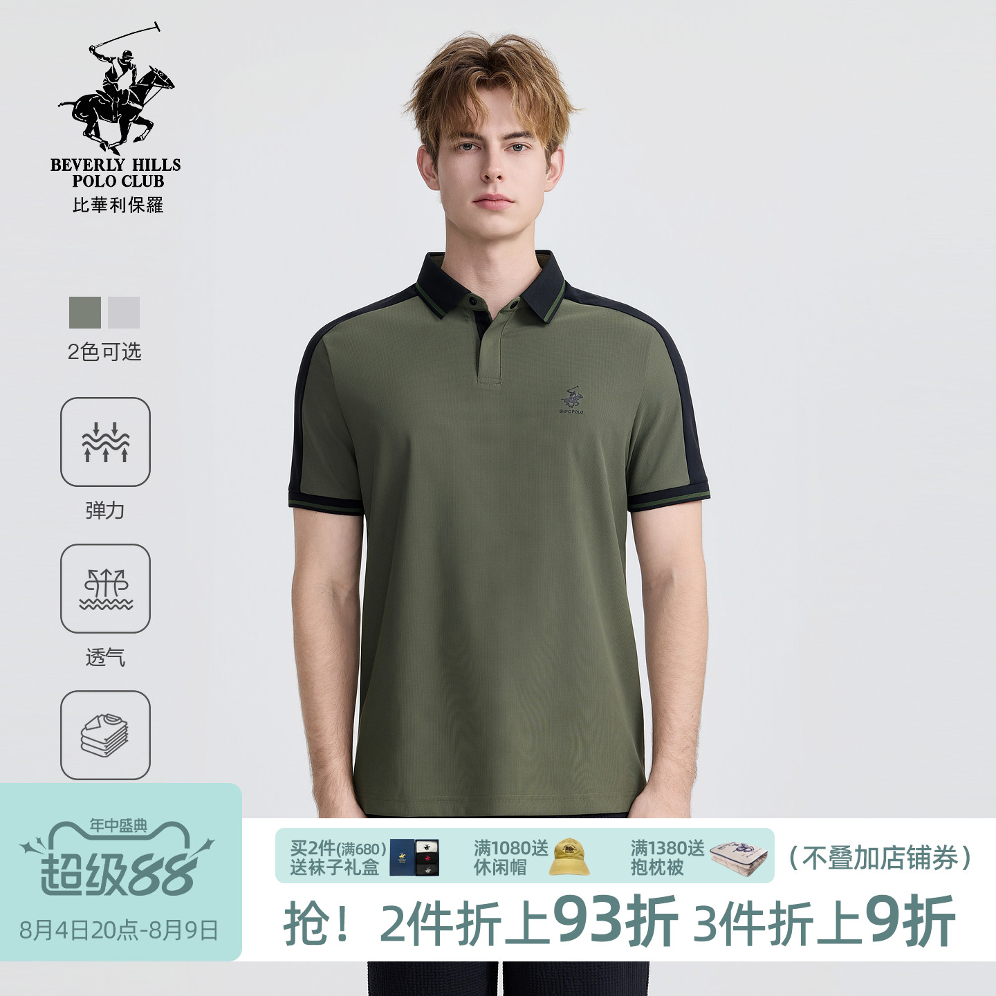 比华利保罗男士透气网眼POLO衫