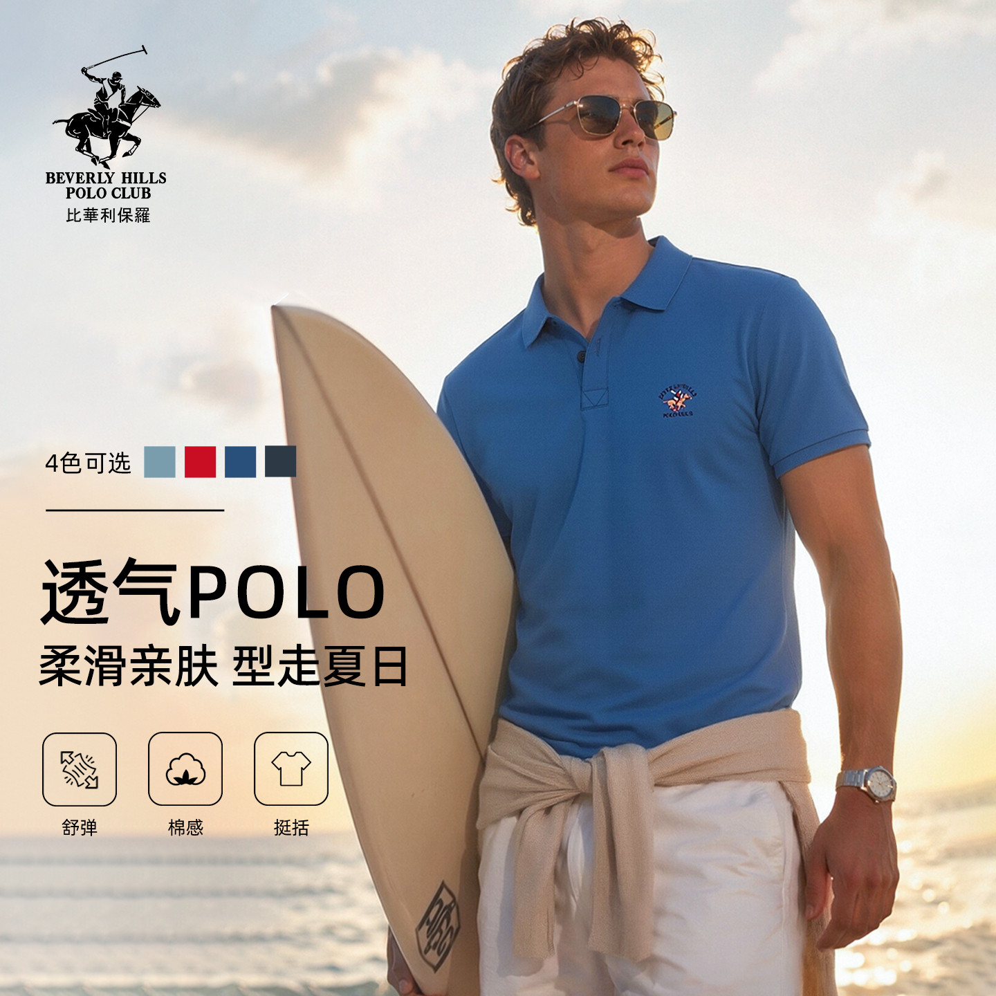 【新疆长绒棉】比华利保罗夏季轻商务休闲短袖POLO衫男款翻领T恤