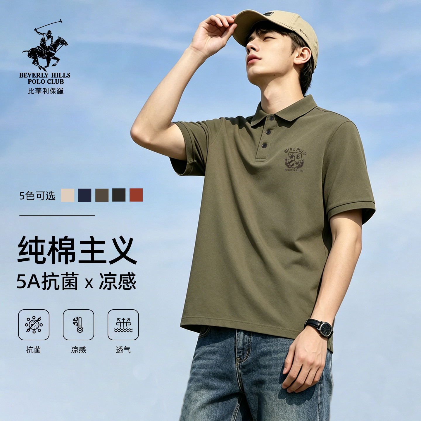 【凉感抗菌】比华利保罗26夏季纯棉盾牌麦穗标短袖POLO衫男款T恤