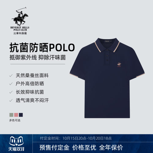比华利保罗桑蚕丝抗菌防晒Polo衫