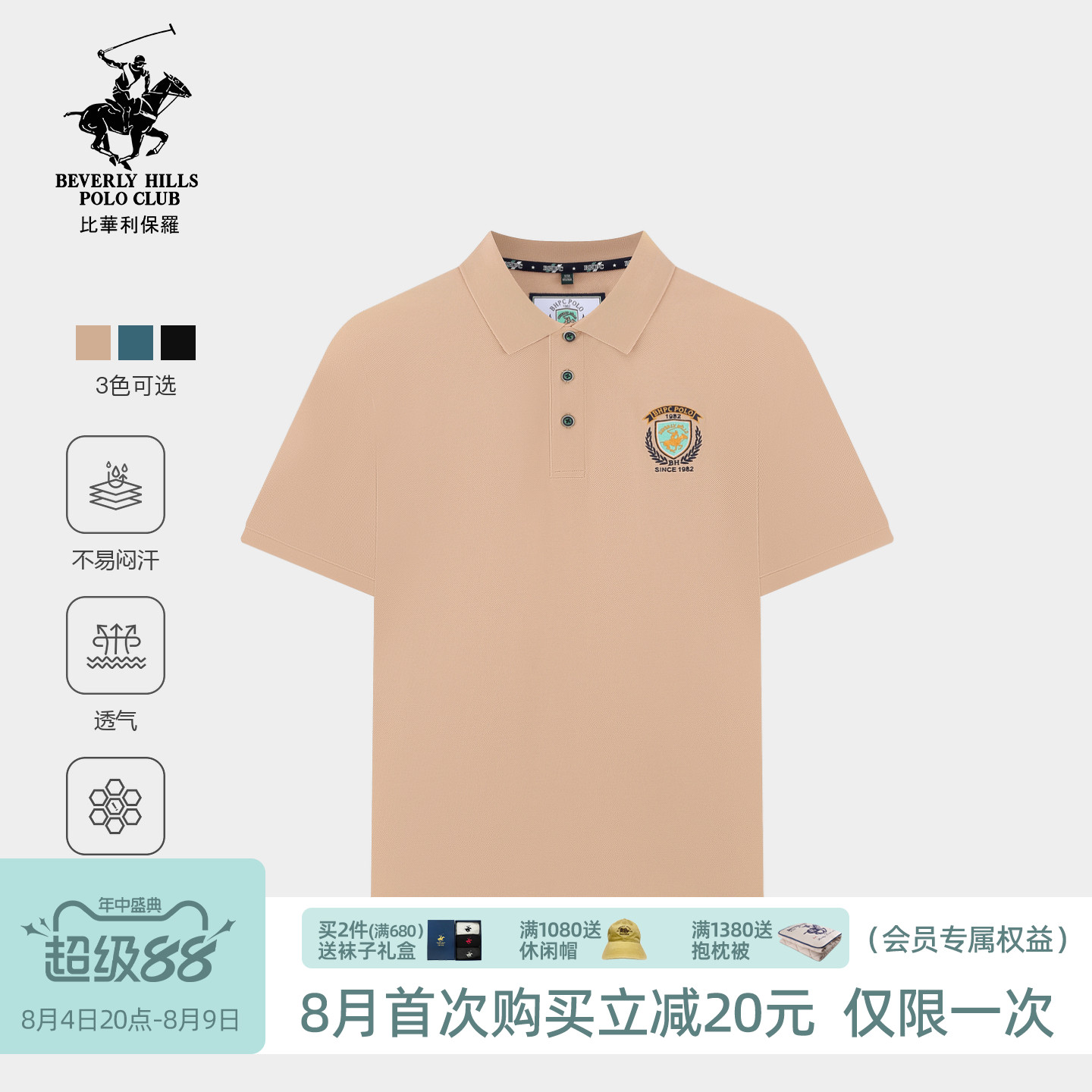 比华利保罗男士珠地纯棉polo衫