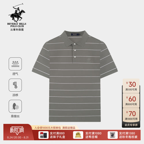 【透气桑蚕丝】比华利保罗2026春夏新款男士短袖polo衫亲肤凉感
