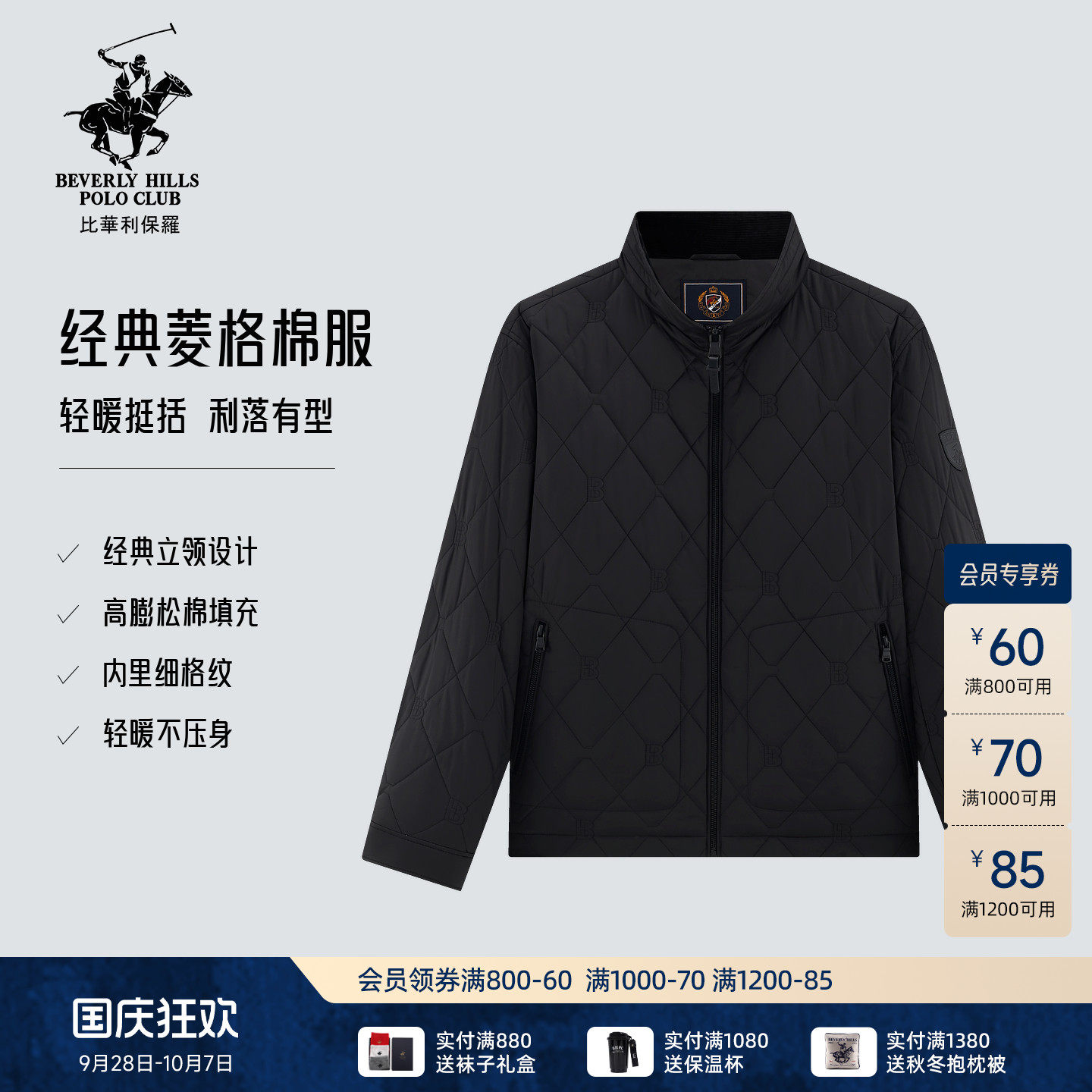 【经典菱格】比华利保罗26秋冬新款立领轻暖不压身易打理棉服男