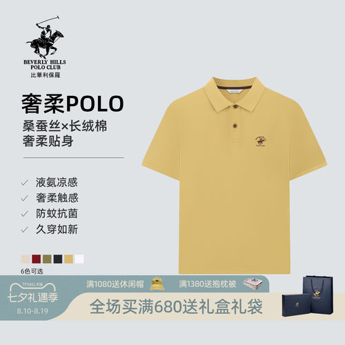 【防蚊液氨桑蚕丝】比华利保罗2026春夏新款男士短袖polo衫7A抗菌