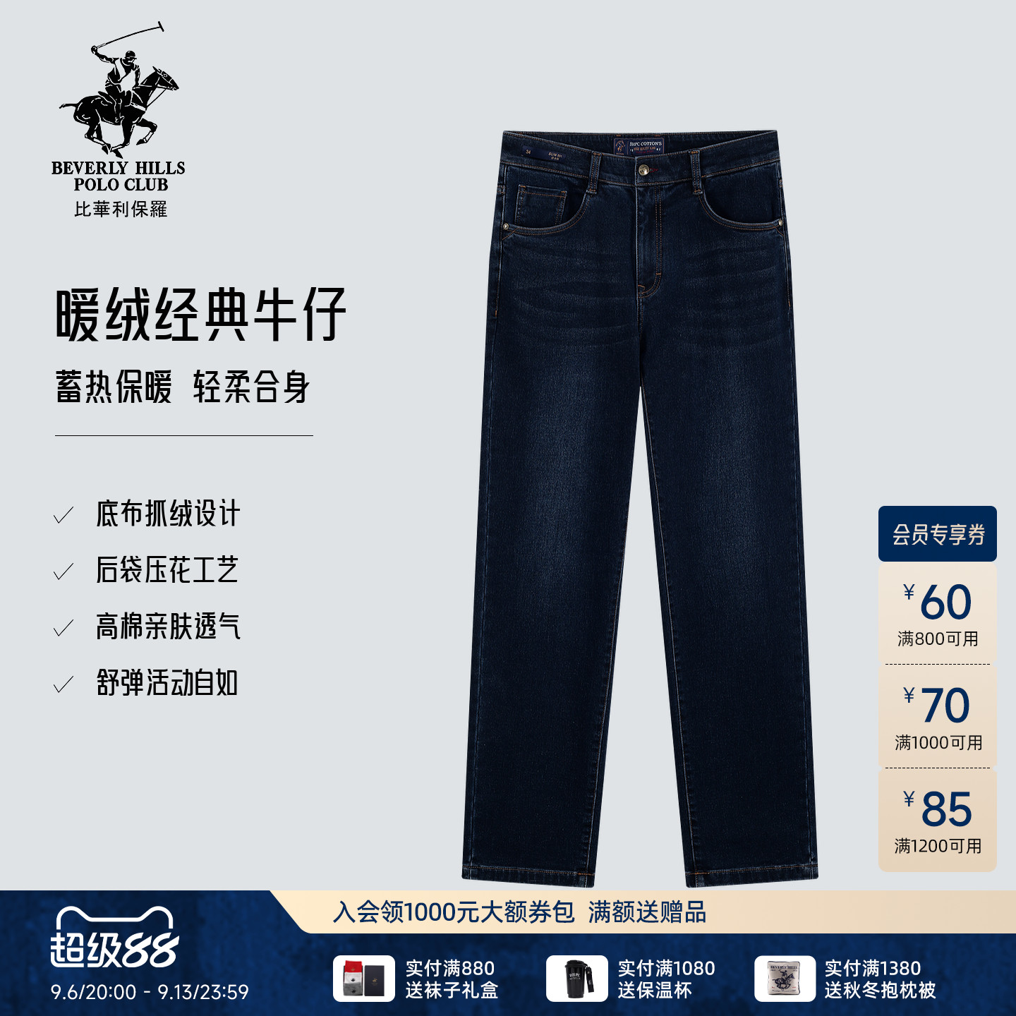 【暖感抓绒高弹】比华利保罗2026秋冬新款保暖加厚修身牛仔裤男士