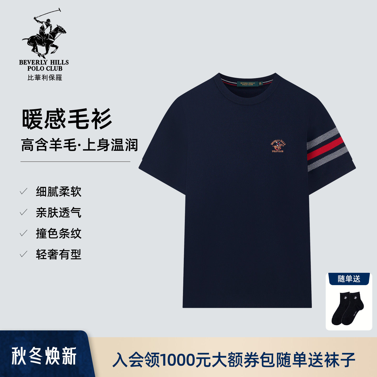 【精选绵羊毛】比华利保罗26秋冬男士撞色条纹圆领短袖T恤透气