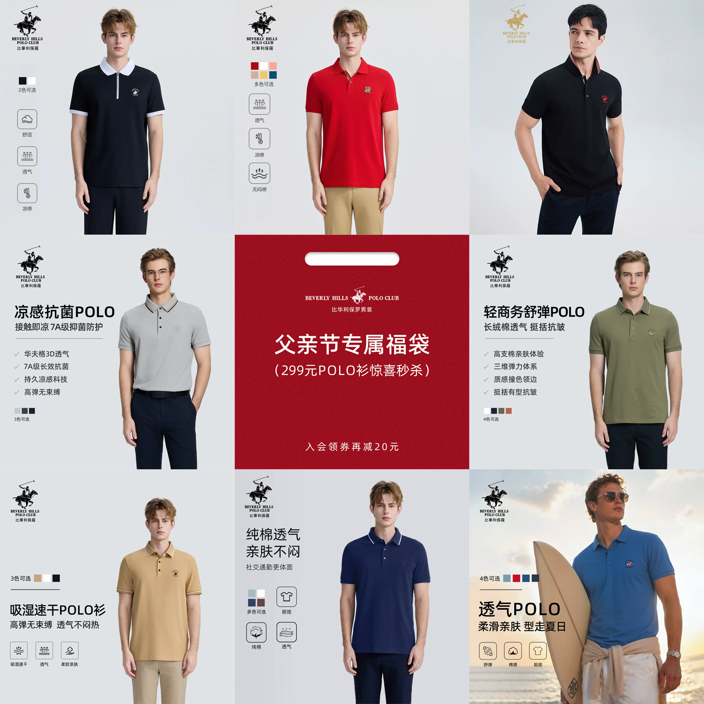 【限量惊喜福袋】比华利保罗男士299元polo衫清仓断码