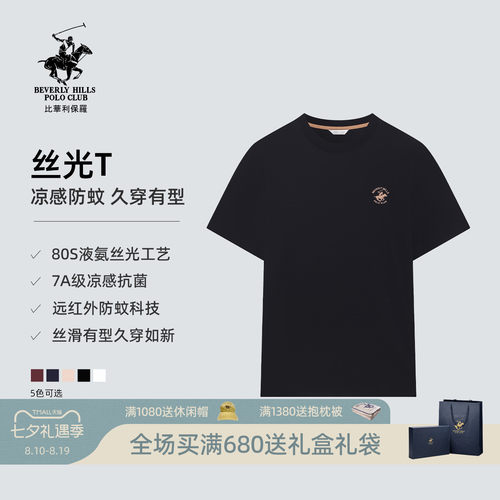 80S液氨棉抗菌T恤比华利保罗男士