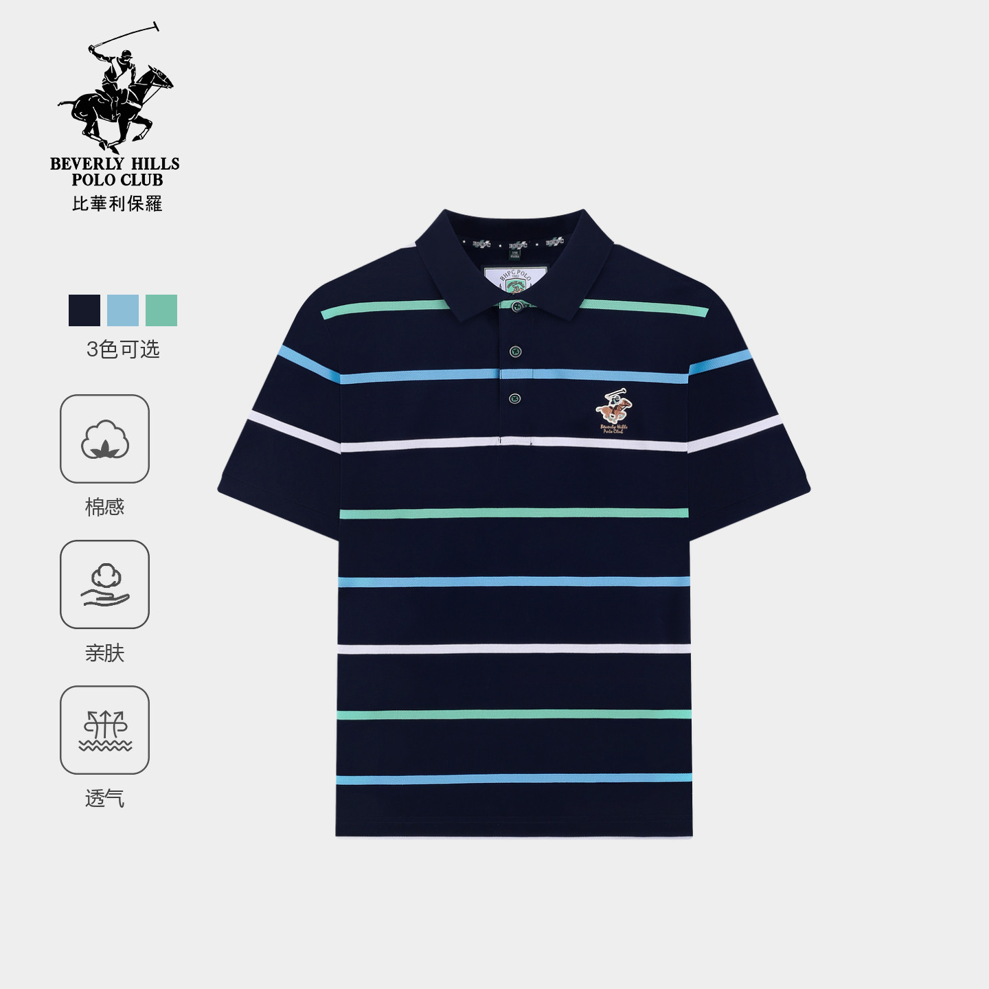 【100%棉】比华利保罗2026春夏多色短袖polo衫男款珠地翻领T恤